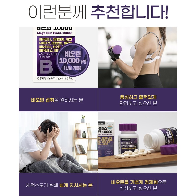 Biotin effect brewer's yeast biotin supplement 2 months / 비오틴효과