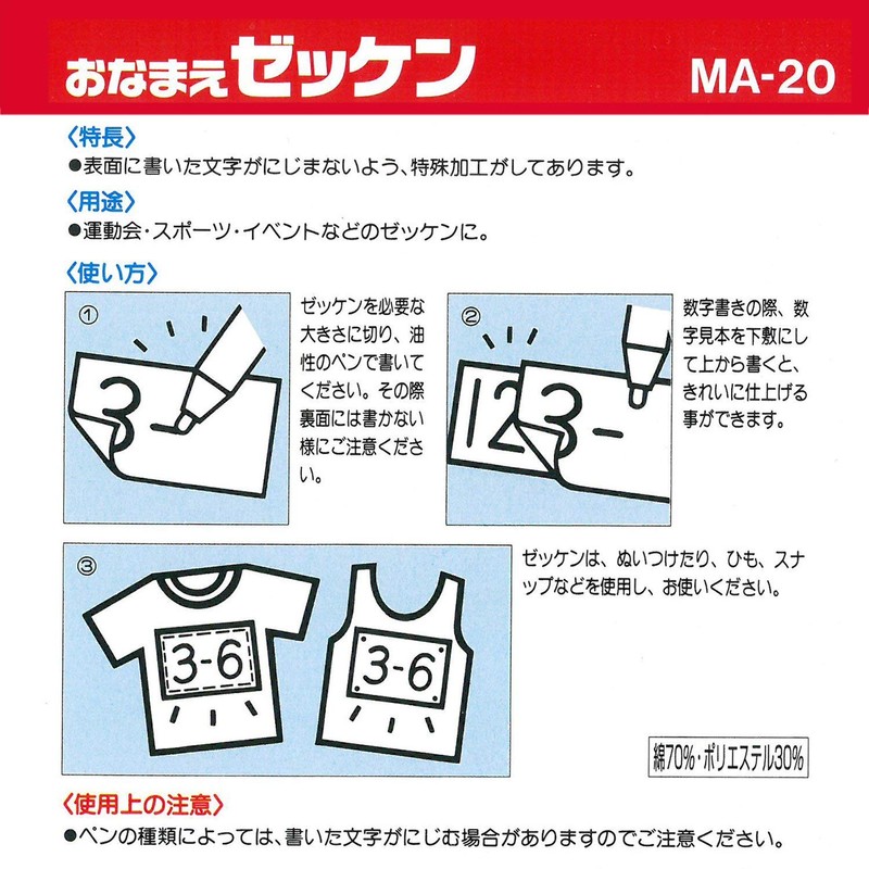 ニチバン お名前 ゼッケン MA-20 20cm×25cm