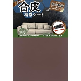 Synthetic Leather PVC Repair Sheet, S, Brown, 4.3 x 7.9 inches (11 x 20 cm), Stretchable, Seal Type, DIY Repair, Made in Japan, Easy, Bag, Chair, Chair