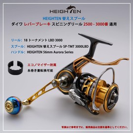 HEIGHTEN Daiwa Reel Spool Lever Brake Spinning Reel 2500 3000 Universal Replacement Spool Tournament Type (3000LBD) (547)