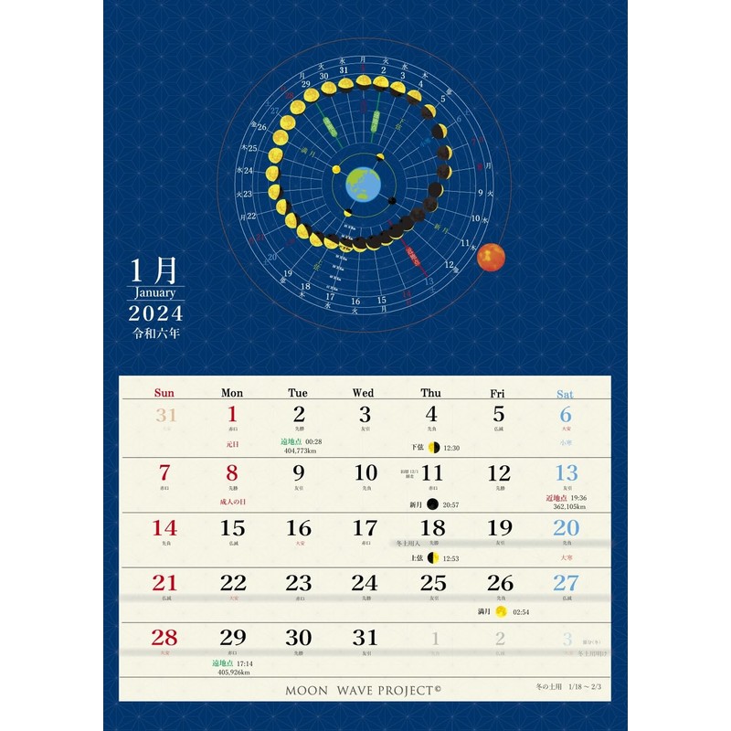 lunar perspective calendar 2024 (B4 size)