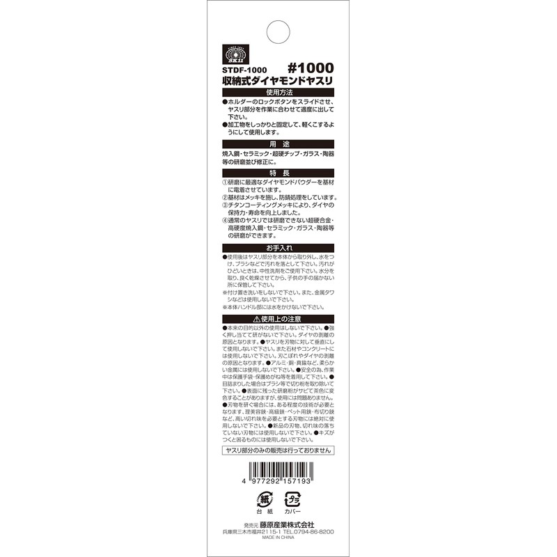 SK11 STDF-1000 Retractable Titanium Diamond File Double-Sided