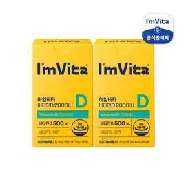 Chong Kun Dang Health [Chong Kun Dang Health] I’mvita Vitamin D 2000IU 2 boxes (4 months supply) / [종근당건강] 아임비타 비타민D 2000IU 2박스(4개월분)