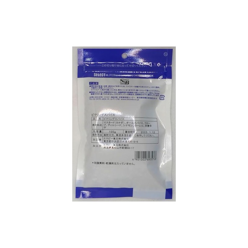 SB Foods Select Pilling Spices, 3.5 oz (100 g) Bag