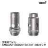 SMOANT Knight 80 Replacement Coil 3pcs/1pc (Dual Coil (0.4Ω))