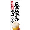 Noorori Banner YN-5486 Let's Drink Your Lunch (White) Welcome One