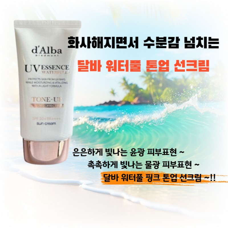 Dalva Dalba Waterful Pink Tone-up Whitening Glowing Skin Water Glow