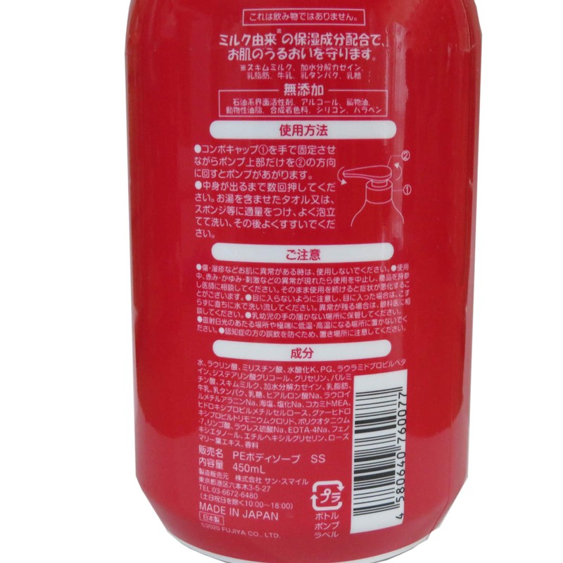 Milky Body Soap, 15.9 fl oz (450 ml)