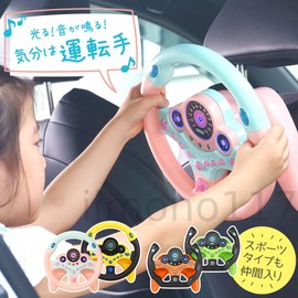iimono117 ハンドルおもちゃ 子供の車のおもちゃ シミュレーションハンドル ドライブ ハンドルおもちゃ 音楽 楽しいメロディ 知育玩具 子供 男の子 女の子 プレゼント クリスマス 誕生日 取り付け用ベルト付き (ピンク)