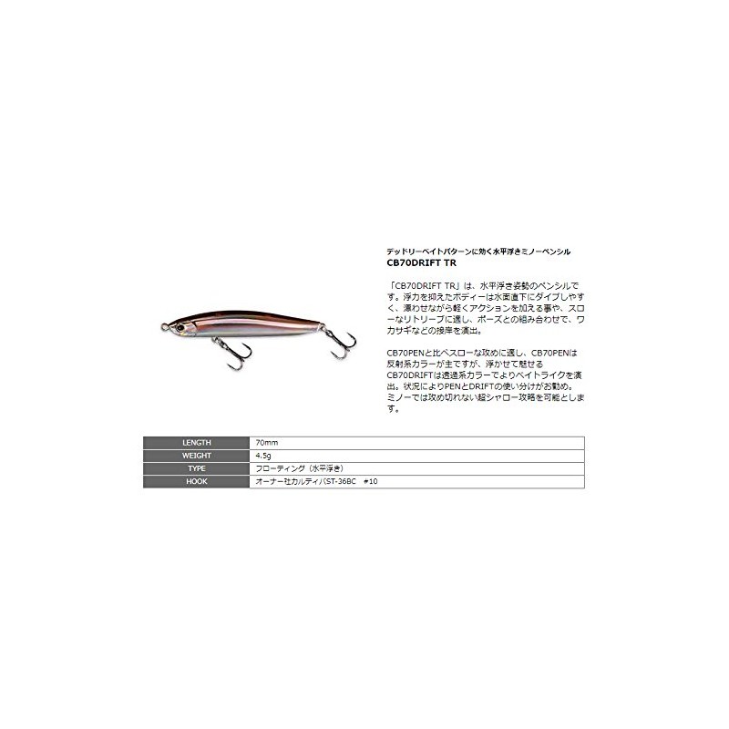 Smith LTD CB70DRIFT TR Pencil Bait 2.8 inches (70 mm),
