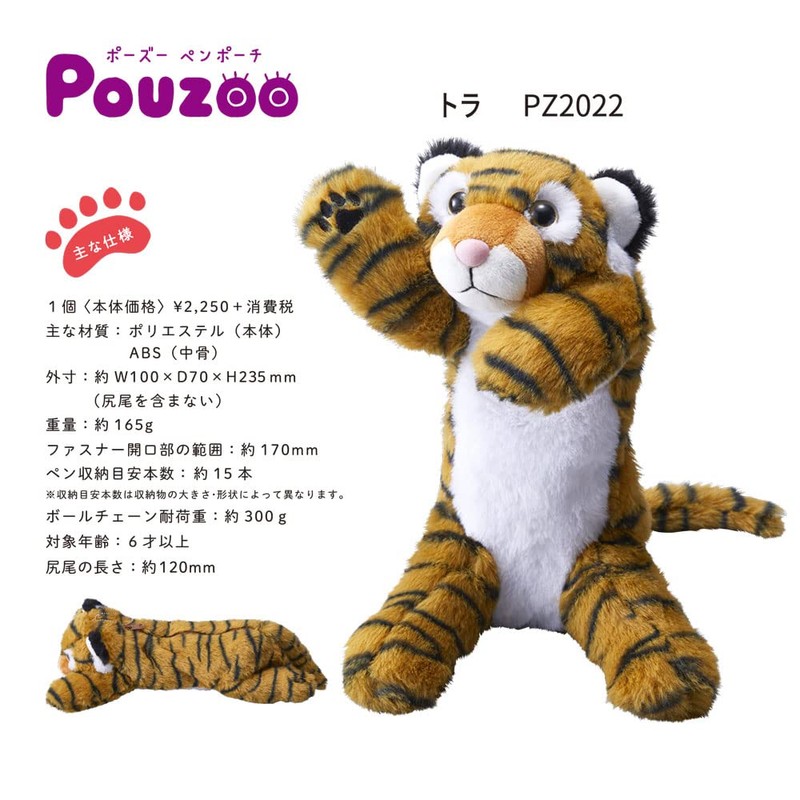Kingjim PZ2022 Tiger Pen Pouch Pen Case Pose- Pen Pouch