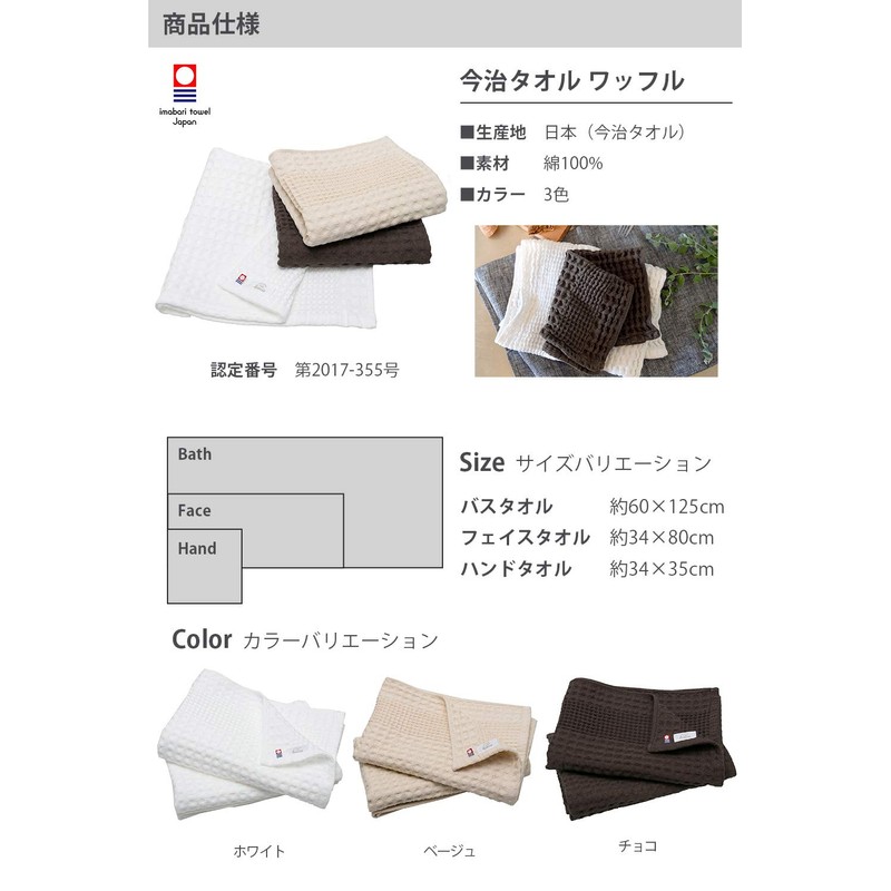 Imabari Towel, Certified, Bath Towel, Hiorie, Waffle Towel, Set of