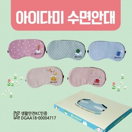 Sleeping eye mask [Amidami sleeping eye mask] Sleeping eye mask/KC certified eye patch 15 types/eye patch/luxury case packaging/cold and hot compress pack Included/printable stick 3ea