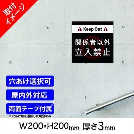 SignStore 08_S_w200h200_G Keep Out 7.9 x 7.9 inches (20 x 20 cm), Aluminum Composite Plate, Black, Made in Japan (Rounded Corners + Double Sided Tape)
