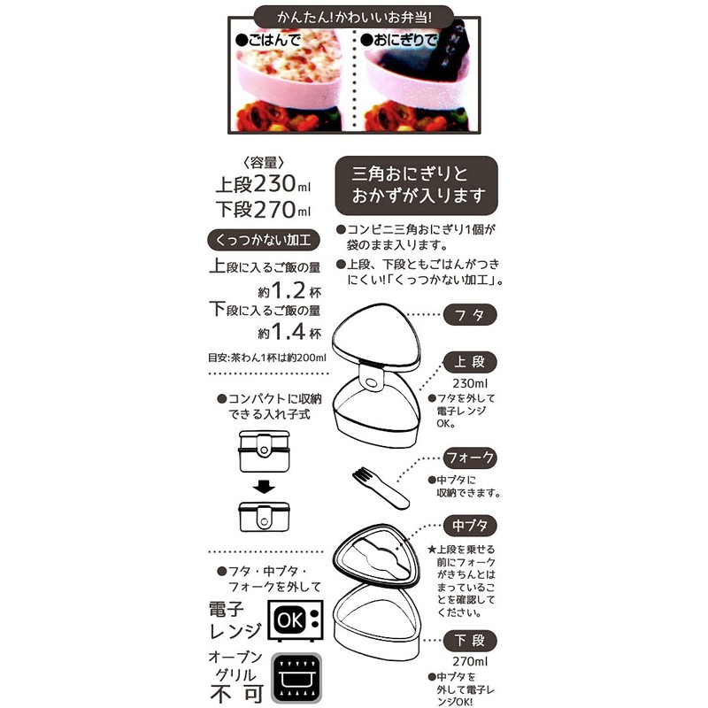 Skater ONWT1-A Triangle Lunch Box for Rice Balls, 2-Tier, 16.9
