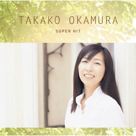 岡村孝子 スーパー・ヒット DQCL-6008