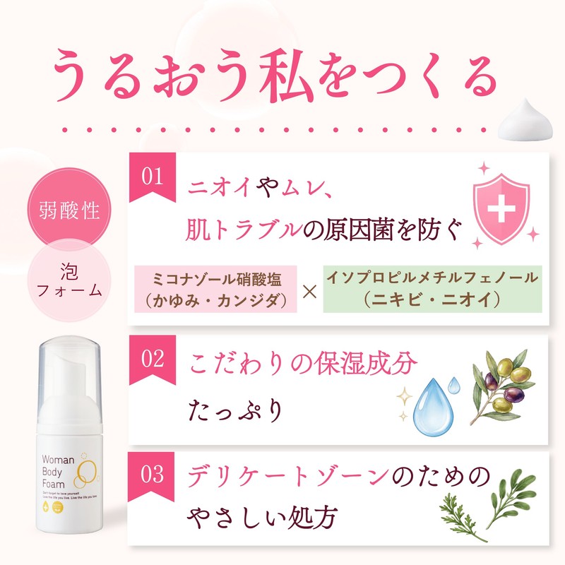 ピアジュール デリケートゾーン トライアルセット 泡 ジェル かゆみ におい くすみ 高保湿 低刺激