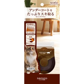 ペティオ (Petio) necoco ネココ セニングブラシ 猫用