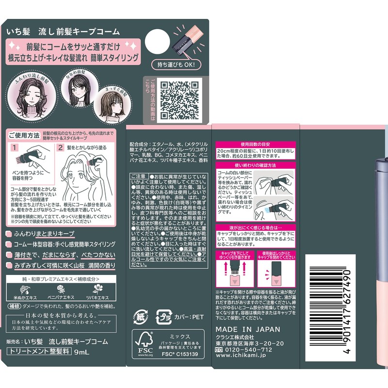 Ichi Hair Bangs Keep Comb, 0.3 fl oz (9 ml)