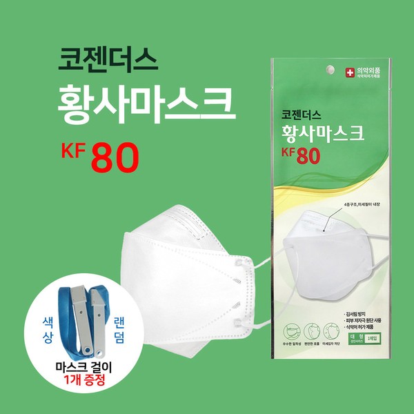 Cogender Domestic Yellow Dust Mask KF80 1pc x 30pcs /