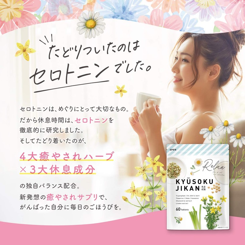 休息時間 GABA セロトニン セントジョーンズワート トリプトファン-サプリメント 60粒入り（30日分）