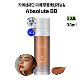 MARI Leakless Glow UV Whitening Wrinkle Functional Absolute BB Cream No. 23 / MARI 묻어남없는 광채 자외선 미백 주름기능성 앱솔루트 비비크림 23호
