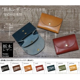 (Style Belt Belt Shop SKY DARTS) [TOCHIGI LEATHER] Mini Wallet, Coin Purse, Card Case, Mini Wallet, Tochigi Leather, Flap, Selected Natural Leather, Cowhide Leather, Made in Japan, dark brown