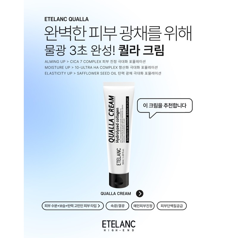 Etelang Qualla Cream 50ml+sample set / 에텔랑 퀄라 크림 50ml+샘플세트