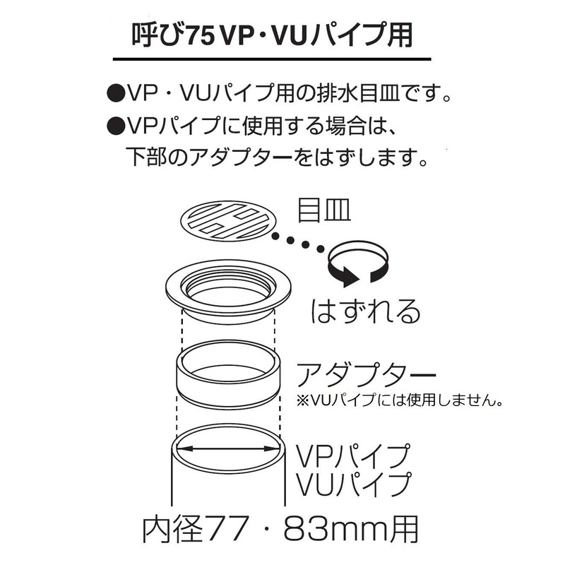 SANEI PH410B-75 VU and VP Pipe Tray for Nominal 75