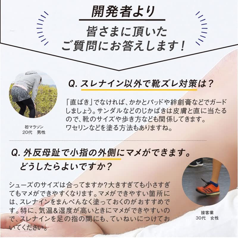 スレナイン SPフォアアスリート 30ml 股ずれ 靴ずれ 防止 保護 クリーム