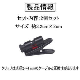 Earphone Clips, Set of 2, Black, Cable Clip, Cord Clip, Cord Clip, Cord, Compatible with 0.08 - 0.2 inch (2 - 4 mm), For Earphones and Microphones, Stowing, Securing Earphones Cords, 360 Degree