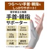 GOKEI Wrist Supporter, Thumb Supporter, Physical The Recommended, Tendon Sheath,