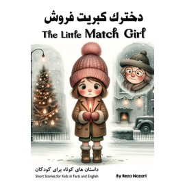 The Little Match Girl: Short Stories for Kids in Farsi and English