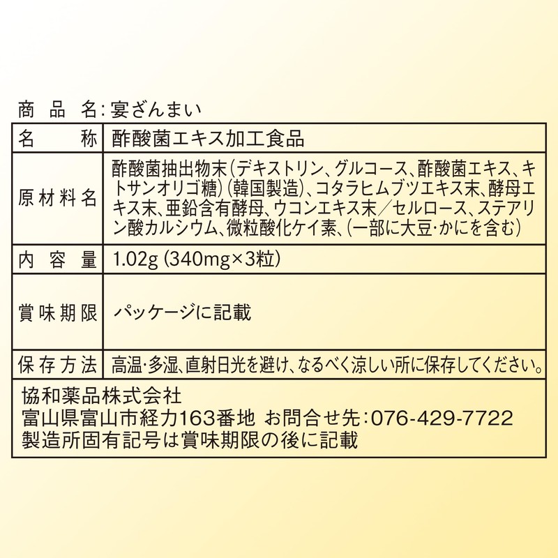 宴ざんまい 酢酸菌 酵素 亜鉛 サプリ サプリメント 肝臓 ウコン 錠剤 肝臓エキス