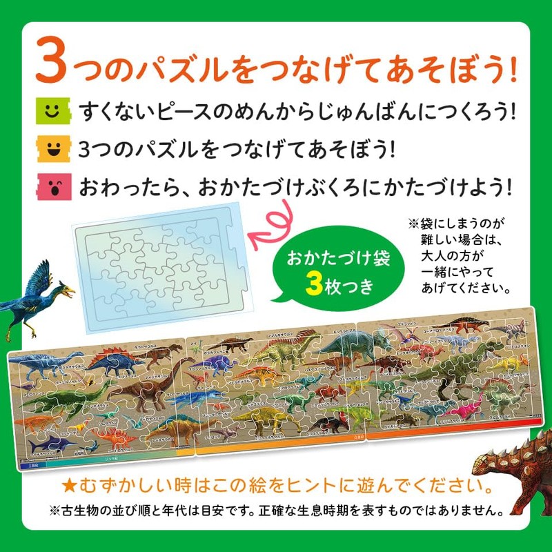 【つなげるパズル図鑑 古生物】知育玩具のシルバーバック 幼稚園 小学校 入園 入学 お祝い プレゼント 準備