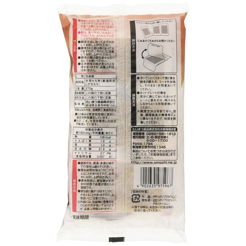 Torch Foods Brown Rice Mochi 9.5 oz (270 g)