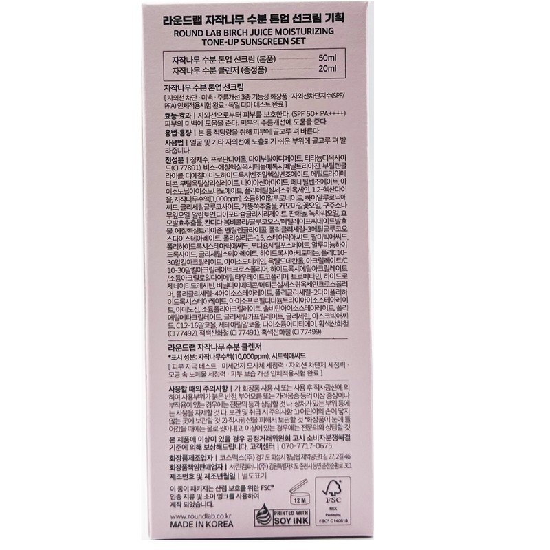 Round Lab Birch Moisture Tone Up Sun Cream 50ml +