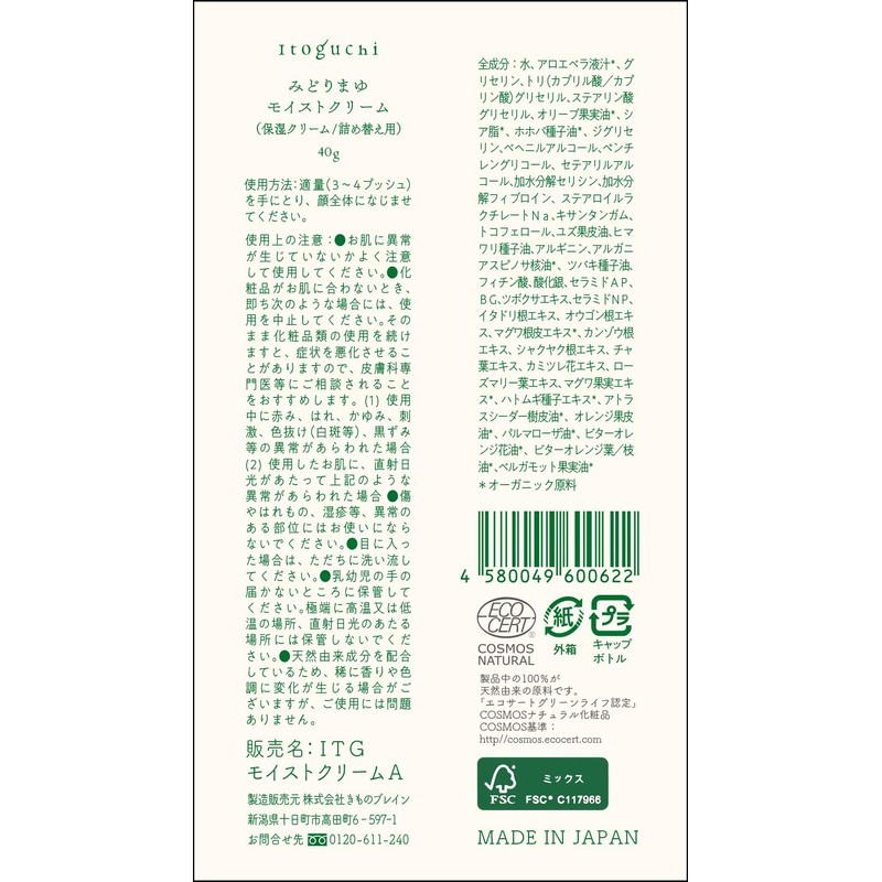 Itoguchi Midori Mayu Moist Cream Refill 1.4 oz (40 g)