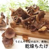 Dried Chichitake Mushrooms x 3 Bag Set, Chichitake Mushrooms, Mushrooms,