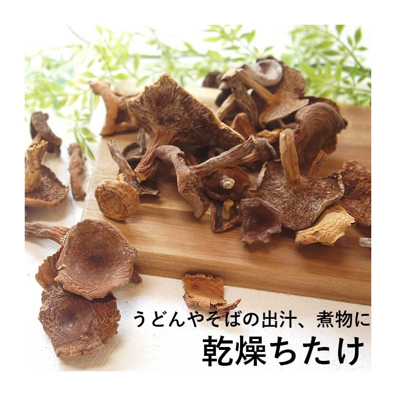 Dried Chichitake Mushrooms x 3 Bag Set, Chichitake Mushrooms, Mushrooms,