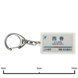 Nagoya Railway Inuyama Line “West Haru” Keychain Train Goods
