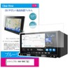 メディアカバーマーケット イクリプス AVN-R8W [7型]機種で使える【ブルーライトカット 反射防止 指紋防止 気泡レス 抗菌 液晶保護フィルム】 互換品