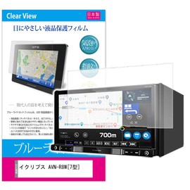 メディアカバーマーケット イクリプス AVN-R8W [7型]機種で使える【ブルーライトカット 反射防止 指紋防止 気泡レス 抗菌 液晶保護フィルム】 互換品