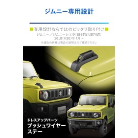 Carmate NZ880 Dress Up Parts Bushwire Stay Jimny/Jimny Sierra JB64 / JB74 Exclusive Design, Black