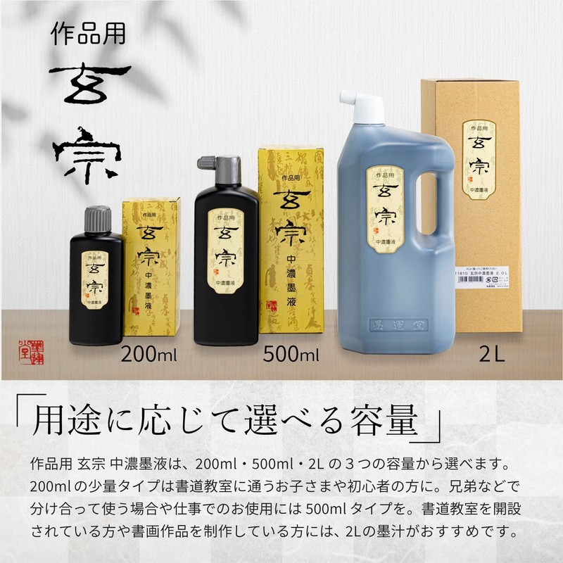 Boku-Undo Gensou Liquid Ink