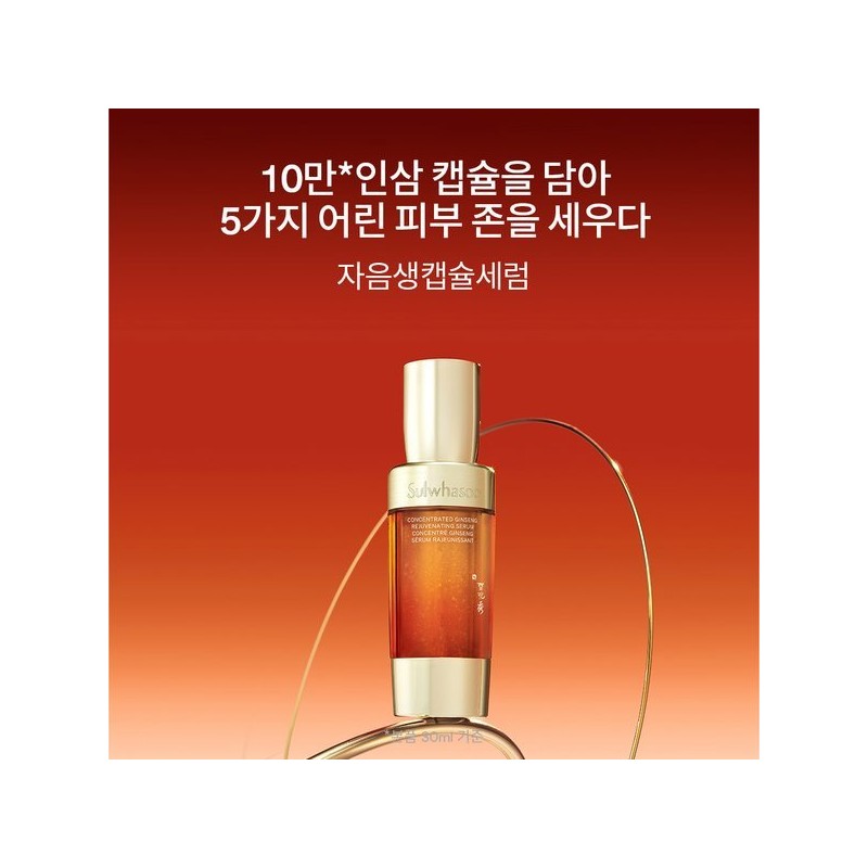 Sulwhasoo 공통자음생캡슐세럼 30ml Common Consonant Growth Capsule Serum 30ml