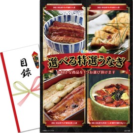 Lake Hamanako Eel (Grilled Grilled / Ochazuke) Catalog Set (After-party, Bingo, Golf Competition)