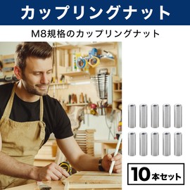 Felimoa Coupling Nut Stainless Steel M8 Approx. 0.5 x 1.6 inches (12 x 40 mm), Set of 10