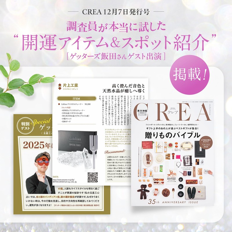 Anemone Crystal Tuner 4096hz Tuning Fork, 5-piece Set (Athyst)