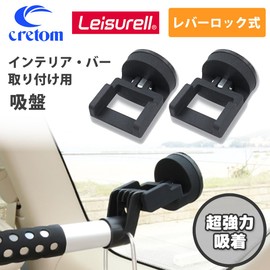 Cretom LS-11 Suction Cup for Interior and Bar Mounting